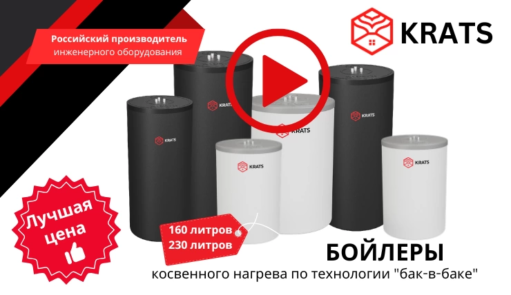 Кратс бойлера косвенного нагрева